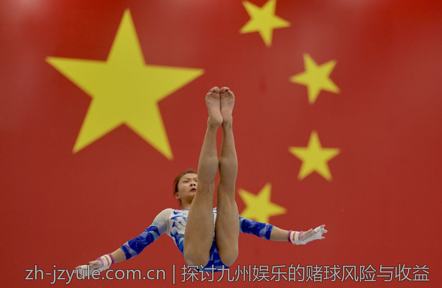 探讨九州娱乐的赌球风险与收益