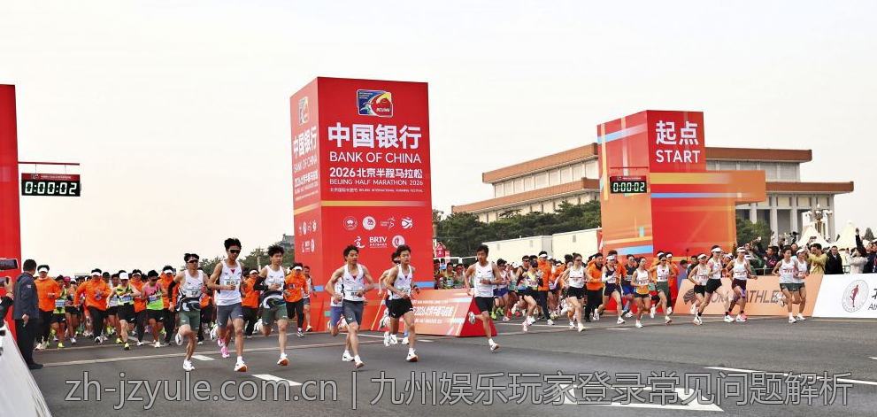 九州娱乐玩家登录常见问题解析